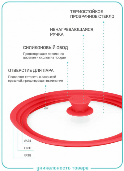 Крышка с силиконовым ободом «Моника»