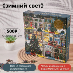 Новогодний пазл для всей семьи «Зимние огни» - Фото 4