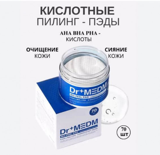 Пилинг-пэды для проблемной кожи«Big Peel Pad»