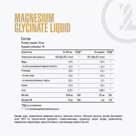 Глицинат магния «Magnesium Glycinate Liquid»