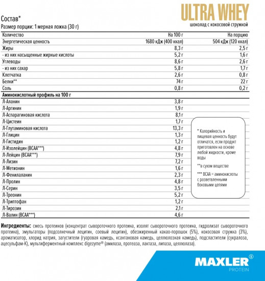 Протеин со вкусом шоколад с кокосом «Ultra Whey»