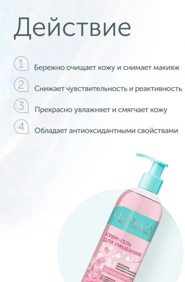 Крем-гель для умывания с гиалуроном для сухой и чувствительной кожи «Vitanica»