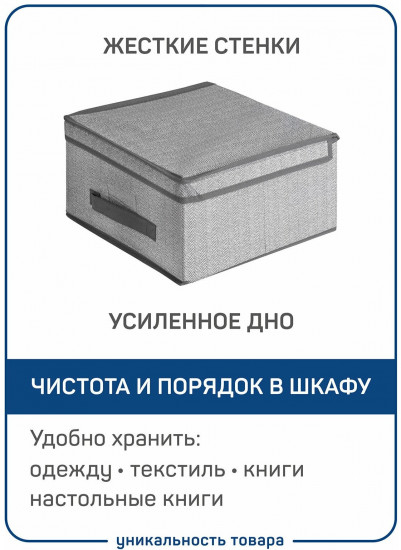 Короб для хранения вещей с крышкой