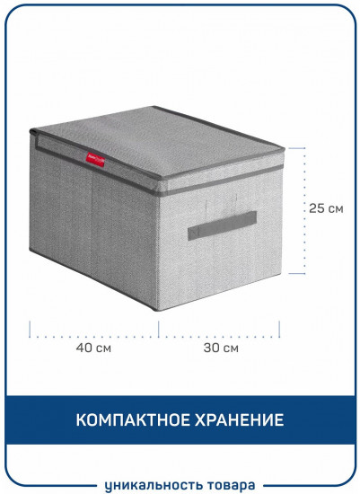 Короб для хранения вещей с крышкой