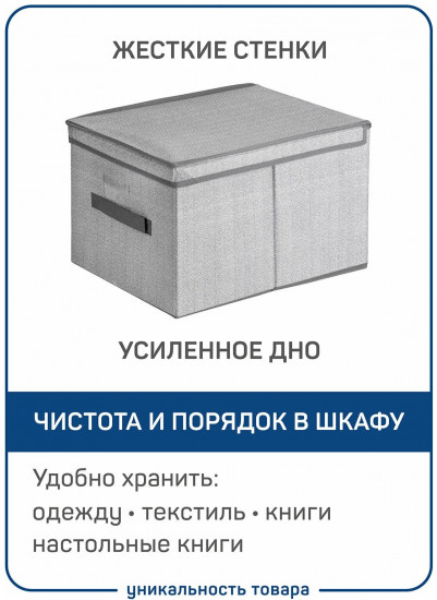 Короб для хранения вещей с крышкой