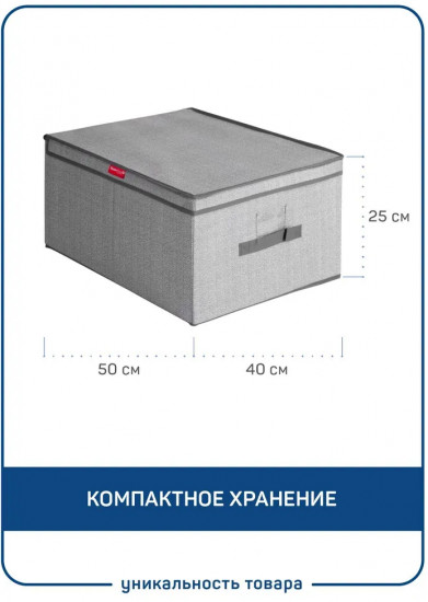Короб для хранения вещей с крышкой
