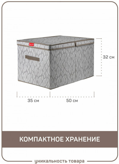 Короб для хранения вещей с крышкой