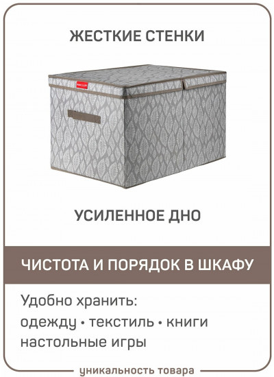 Короб для хранения вещей с крышкой