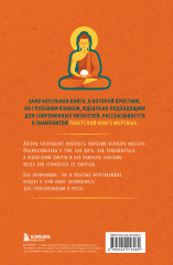 Тибетская Книга мертвых для «чайников». Инструкция по жизни и смерти - Фото 1