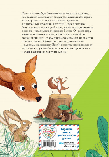 Бемби