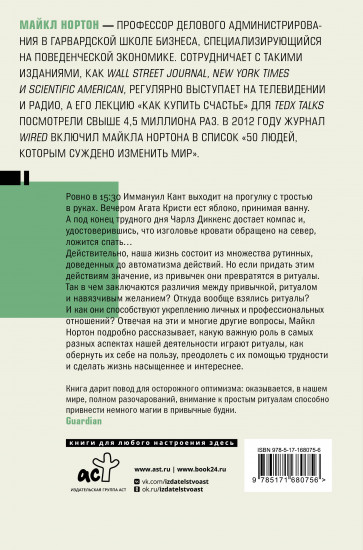 Эффект ритуала. Магия простых действий — от привычки к ритуалу