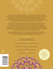 Мандалы цифровых вибраций. Твой ключ к гармонии - Фото 1