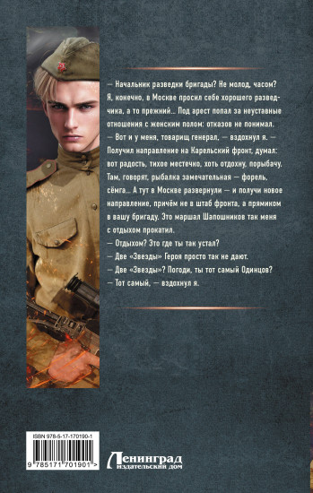 Красноармеец