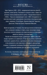 Стоунхендж. Время для мятежника - Фото 1