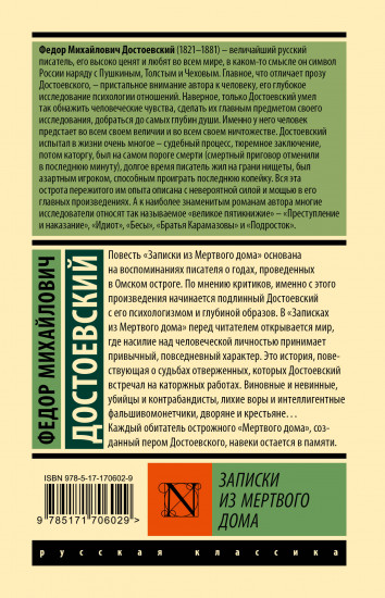 Записки из Мёртвого дома