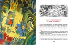 Волшебник Изумрудного города - Фото 1