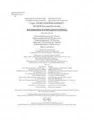 Волшебник Изумрудного города - Фото 7