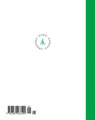 Волшебник Изумрудного города - Фото 8