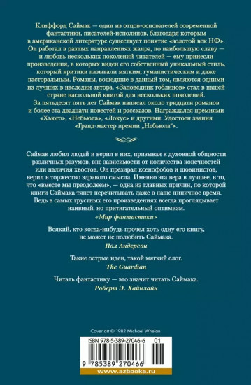 Все ловушки Земли