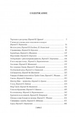 Все ловушки Земли - Фото 3