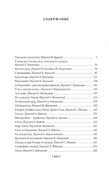 Все ловушки Земли