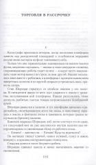 Все ловушки Земли - Фото 5