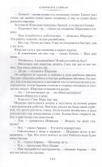 Все ловушки Земли - Фото 6