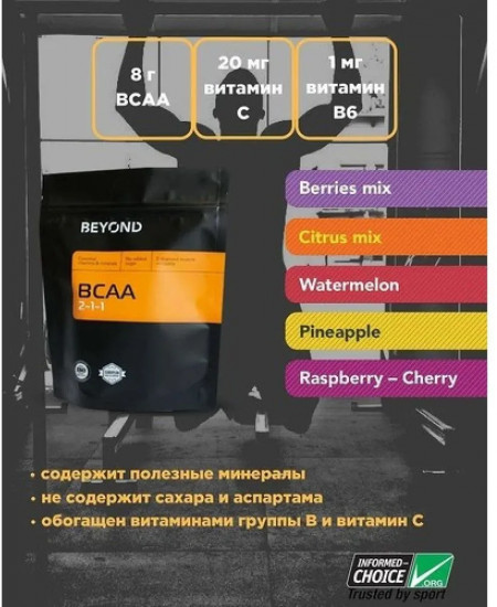Комплекс аминокислот BCAA 2-1-1 «Ананас»