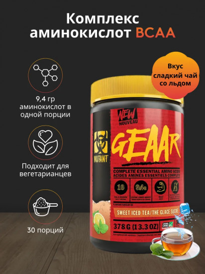 Комплекс аминокислот со вкусом сладкого чая со льдом «GEAAR. Sweet Iced Tea»