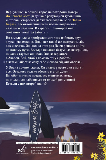 Репутация плохой девочки