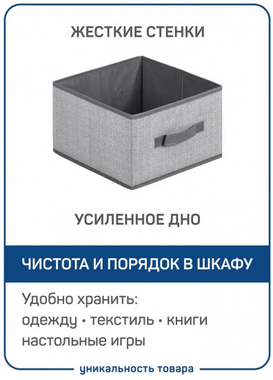 Короб для хранения вещей