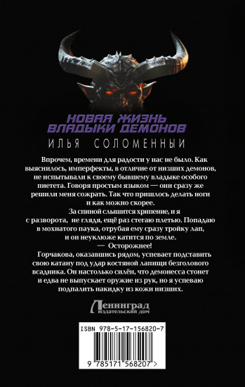 Новая жизнь владыки демонов