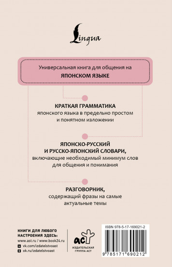 Японский язык. 4 книги в одной. Разговорник, японско-русский словарь, русско-японский словарь, грамматика