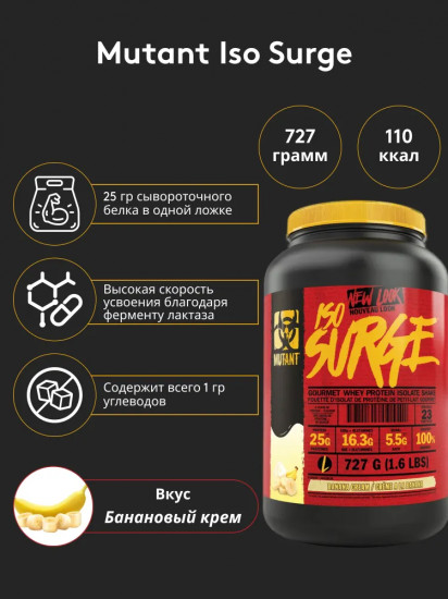 Изолят сывороточного протеина со вкусом бананового крема «Iso Surge. Banana Cream»