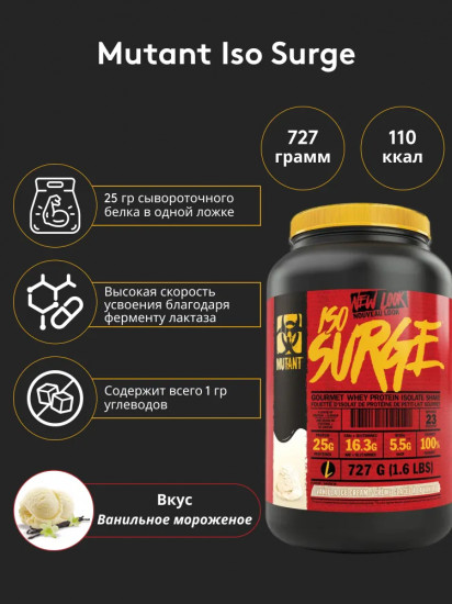 Изолят сывороточного протеина со вкусом ванильного мороженого «Iso Surge. Vanilla Ice Cream»
