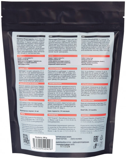 Креатин моногидрат Creatine Monohydrate «Малина»