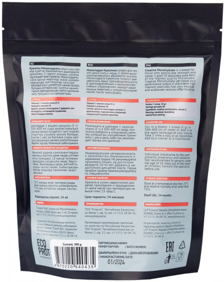 Креатин моногидрат Creatine Monohydrate «Смородина»