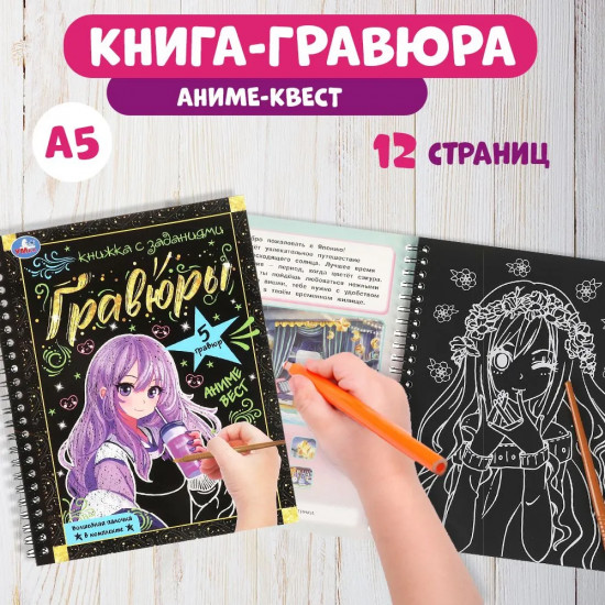 Блокнот с гравюрами «Аниме»