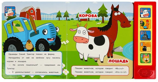 Книга музыкальная «На ферме»