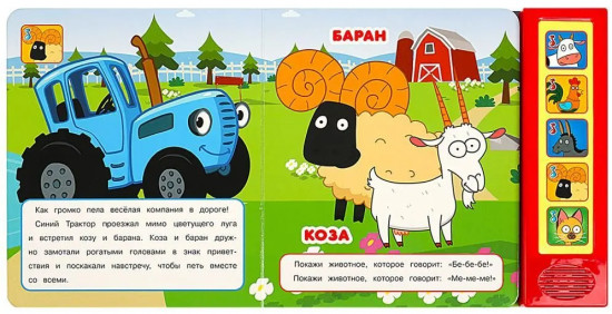 Книга музыкальная «На ферме»