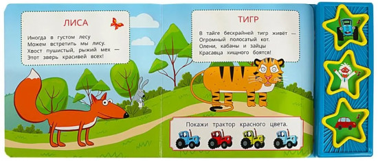 Книга музыкальная «Зоопарк»