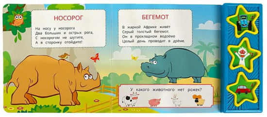 Книга музыкальная «Зоопарк»