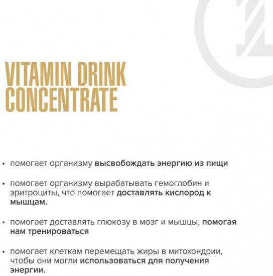Напиток витаминный «Vitamin Drink Concentrate»