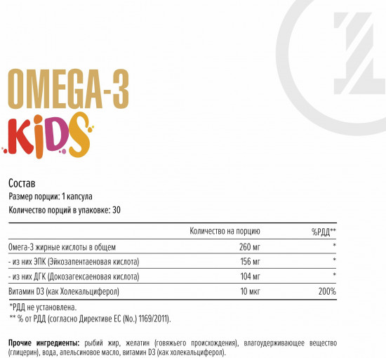 Капсулы для детей «Омега 3»
