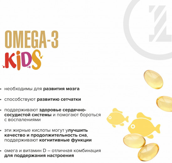 Капсулы для детей «Омега 3»