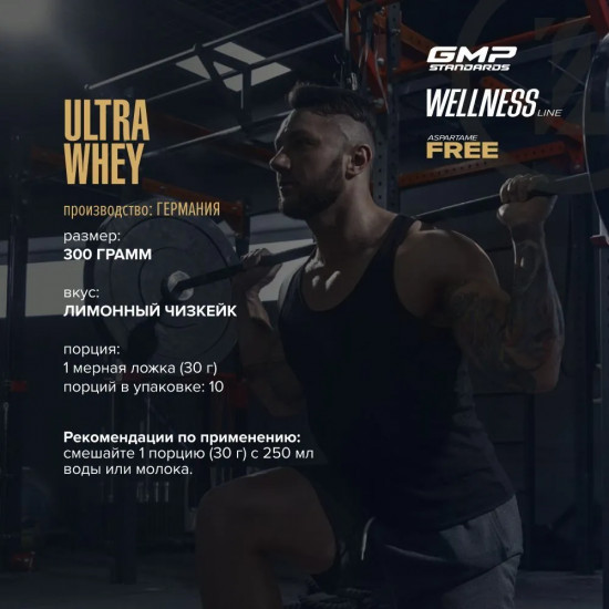 Протеин со вкусом лимонный чизкейк «Ultra Whey»