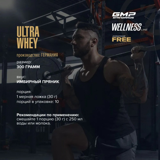 Протеин рождественский «Ultra Whey»