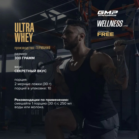 Протеин секретный вкус «Ultra Whey»