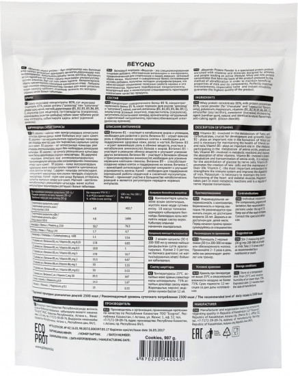 Протеин Protein Powder «Печенье»