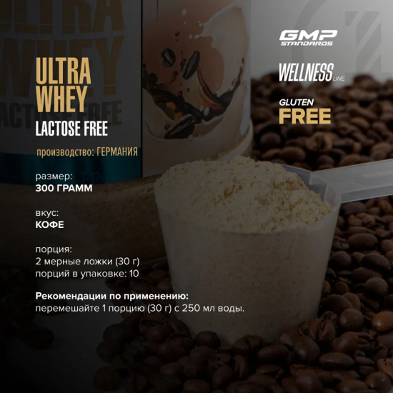 Протеин со вкусом кофе «Ultra Whey»